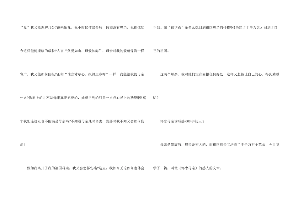 怀念母亲读后感600字初三_第2页
