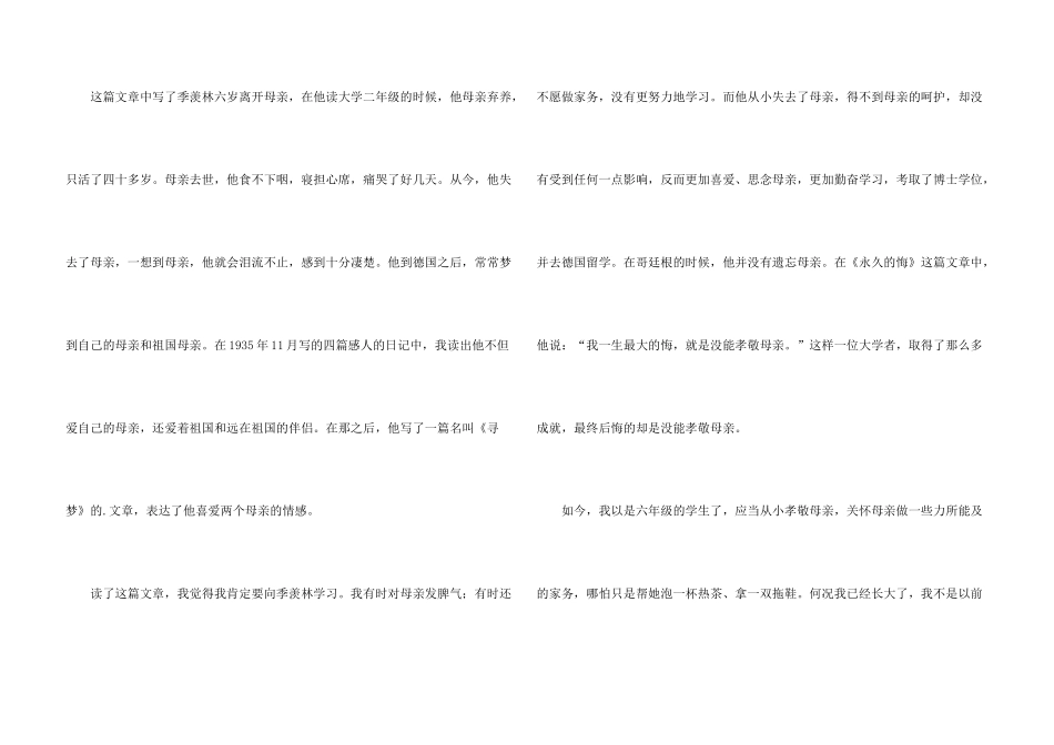 怀念母亲读后感600字初三_第3页