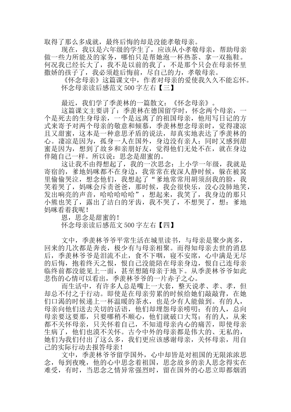 怀念母亲读后感范文500字左右_第2页