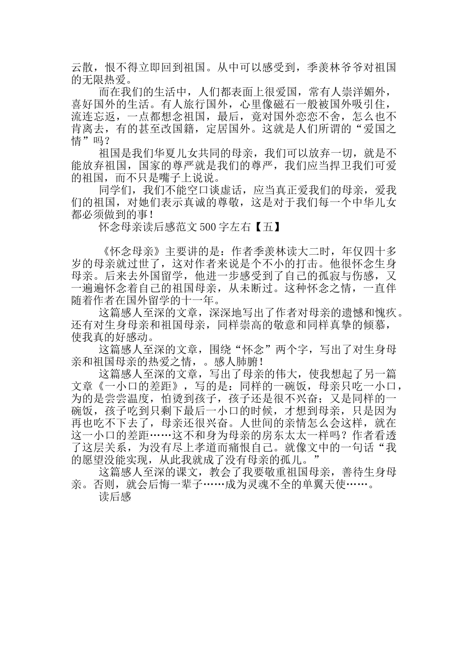 怀念母亲读后感范文500字左右_第3页