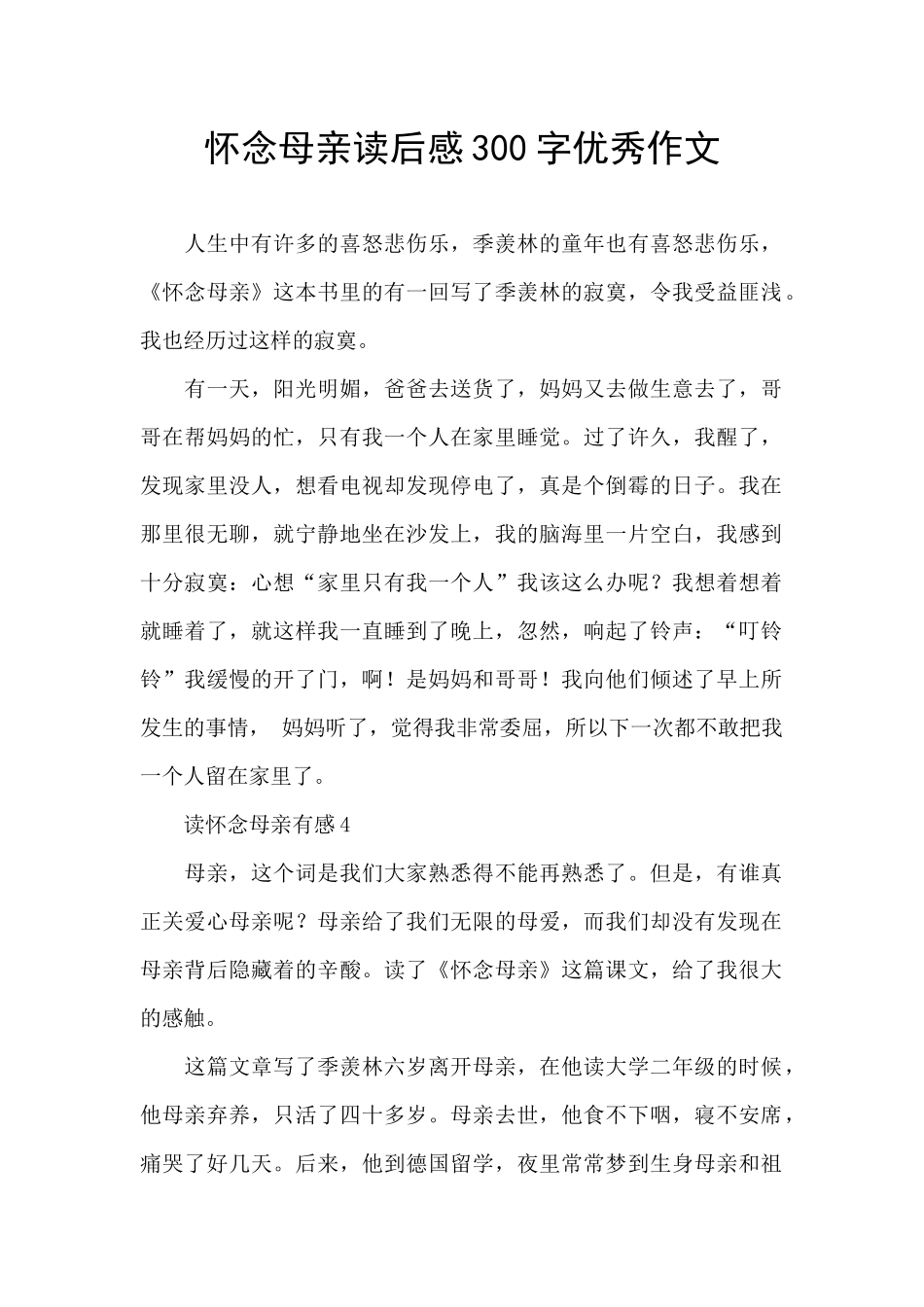 怀念母亲读后感300字优秀作文_第1页