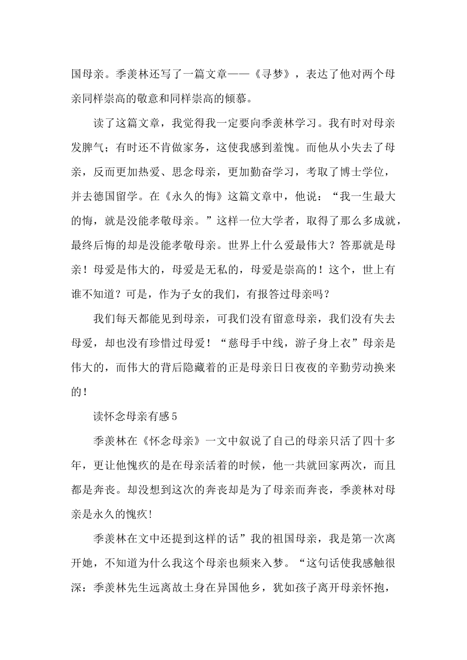 怀念母亲读后感300字优秀作文_第2页