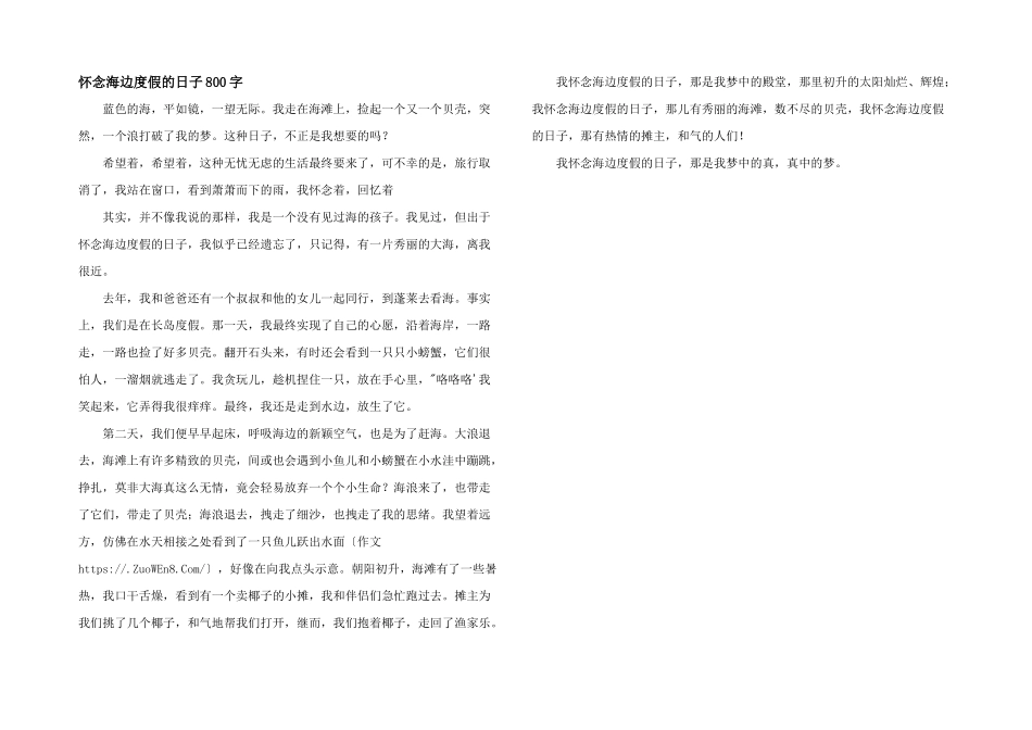 怀念海边度假的日子800字_第1页