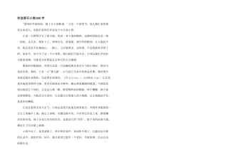 怀念那只小狗600字