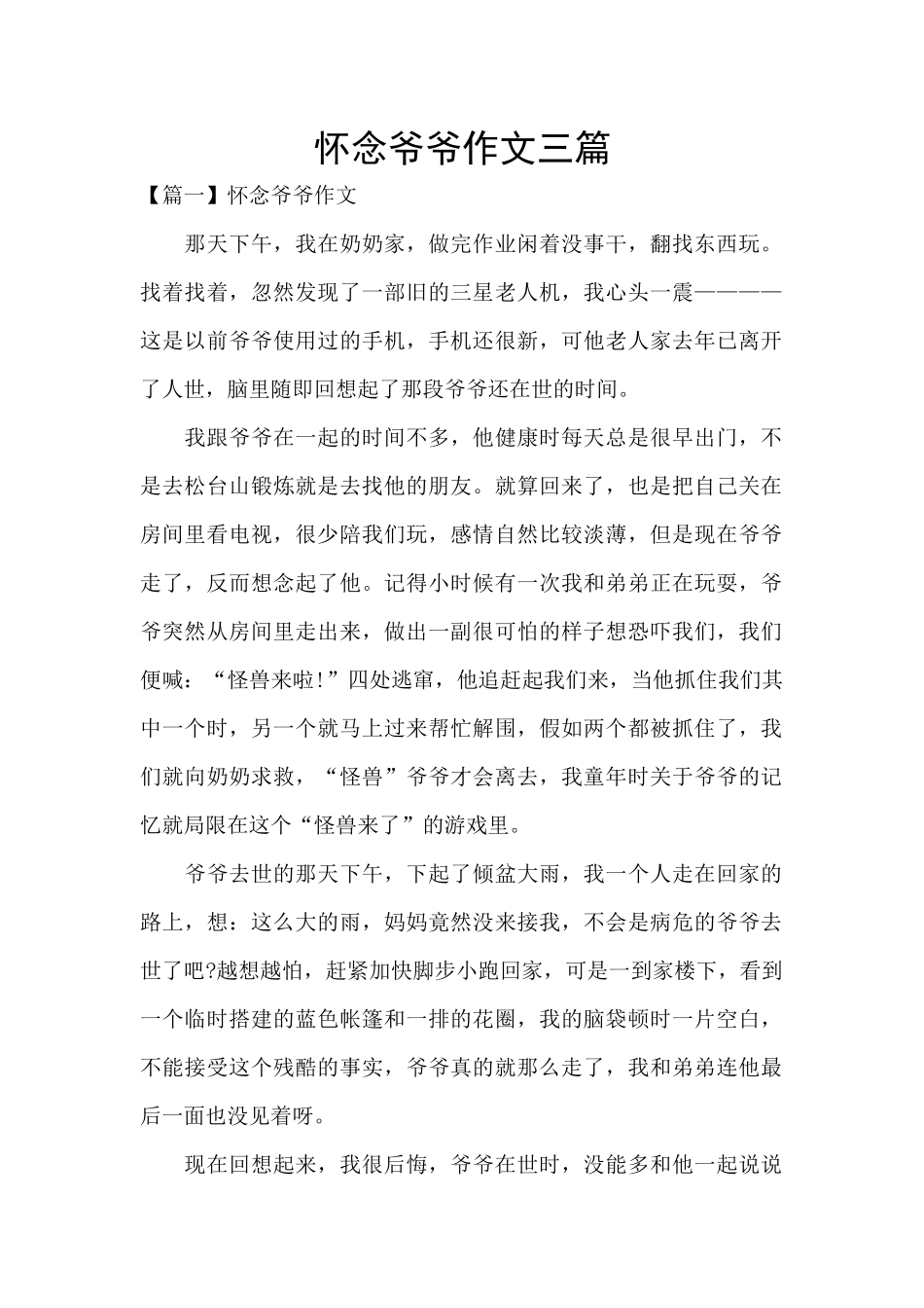 怀念爷爷作文三篇_第1页