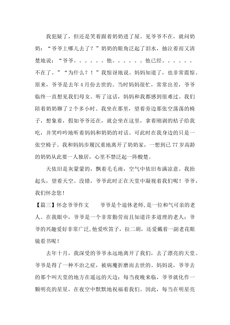 怀念爷爷作文三篇_第3页