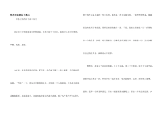 怀念过去的日子高三