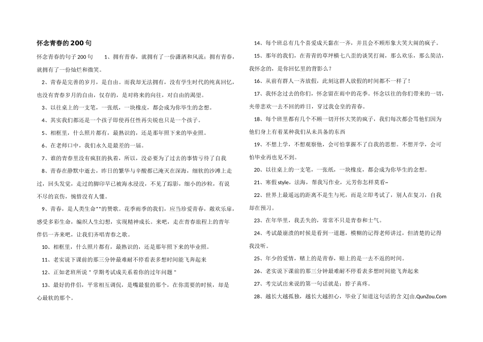 怀念青春的200句_第1页