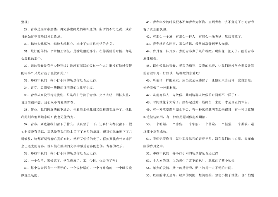 怀念青春的200句_第2页