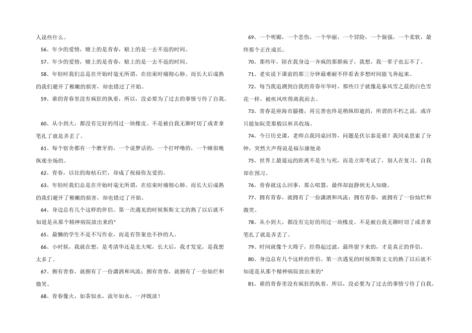 怀念青春的200句_第3页