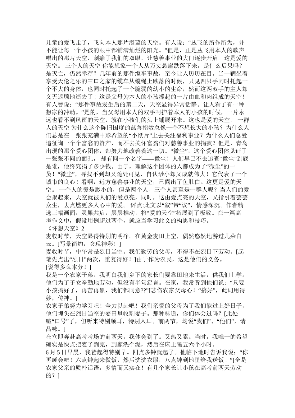 怀想天空作文500字精选_第3页