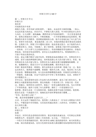 怀想天空作文500字精选