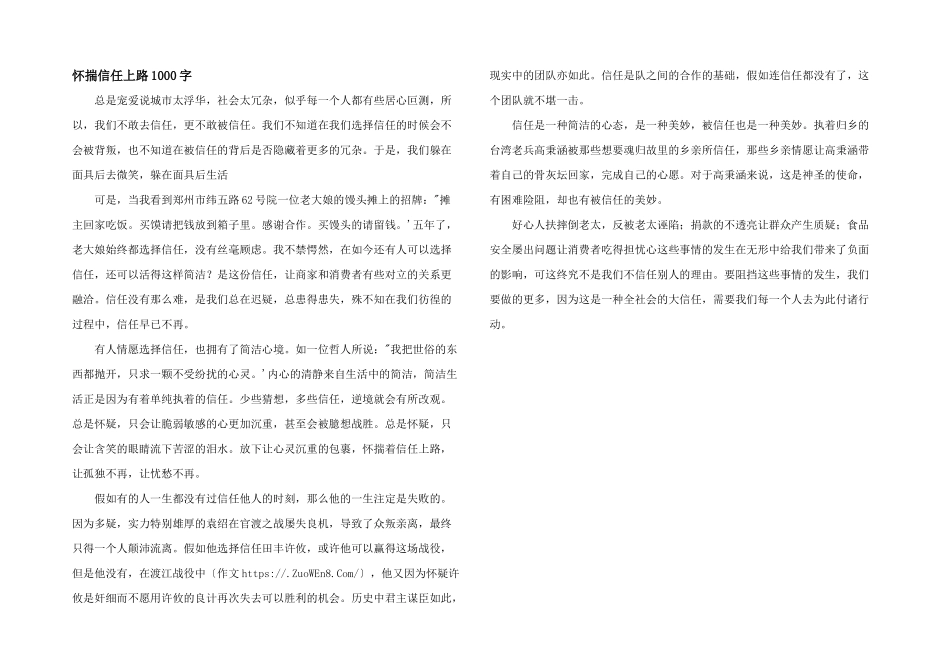 怀揣信任上路1000字_第1页