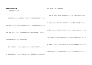 怀抱希望的哲理故事