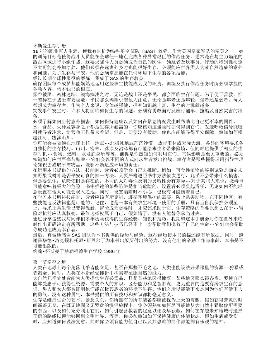 怀斯曼生存管理手册_第1页