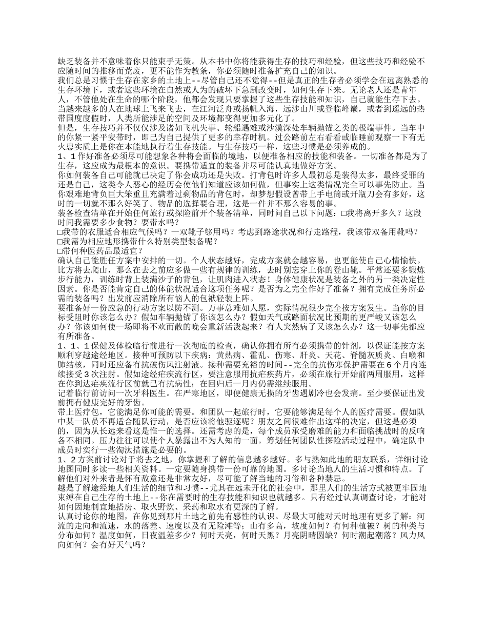 怀斯曼生存管理手册_第2页