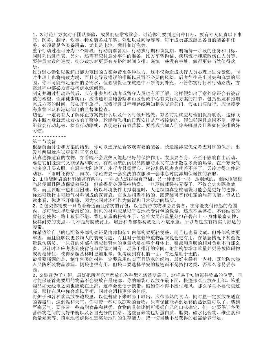 怀斯曼生存管理手册_第3页