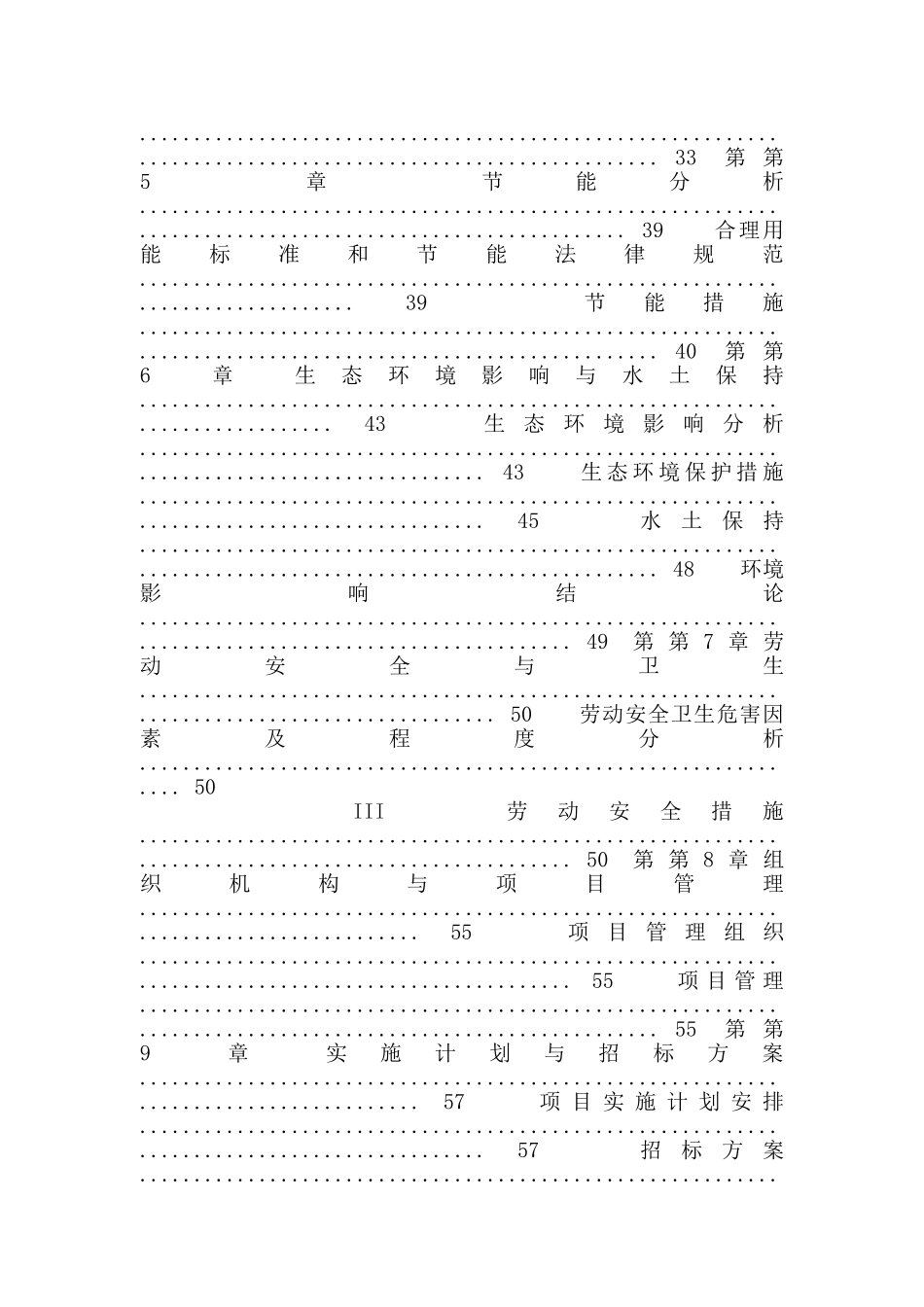 怀溪两岸亮化工程可行性研究报告_第2页