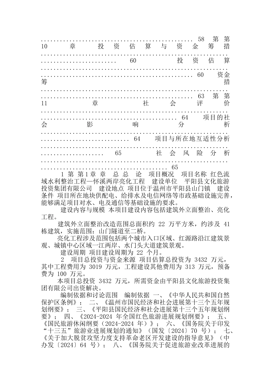 怀溪两岸亮化工程可行性研究报告_第3页