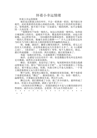 怀着小幸运情绪