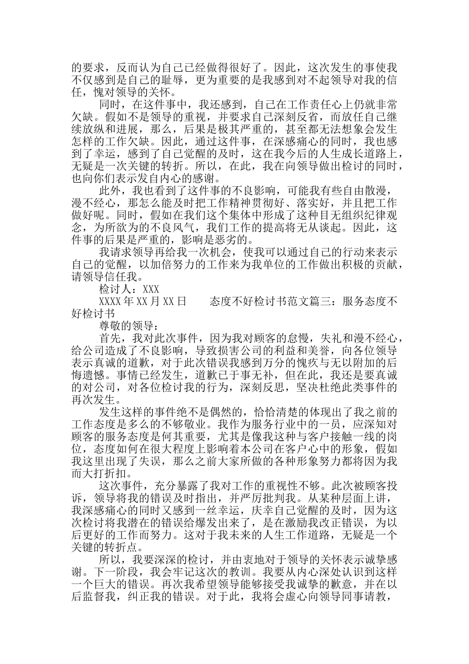 态度不好检讨书范文_第2页