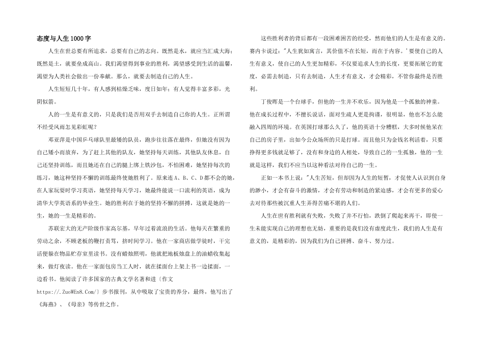 态度与人生1000字_第1页
