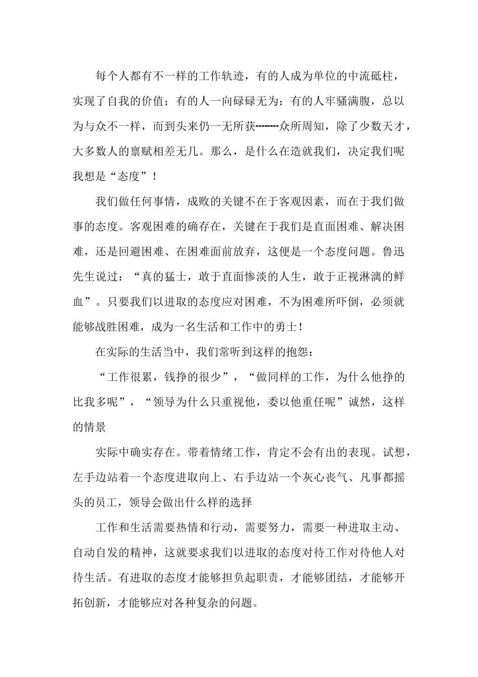 态度决定一切个人演讲稿三篇_第2页