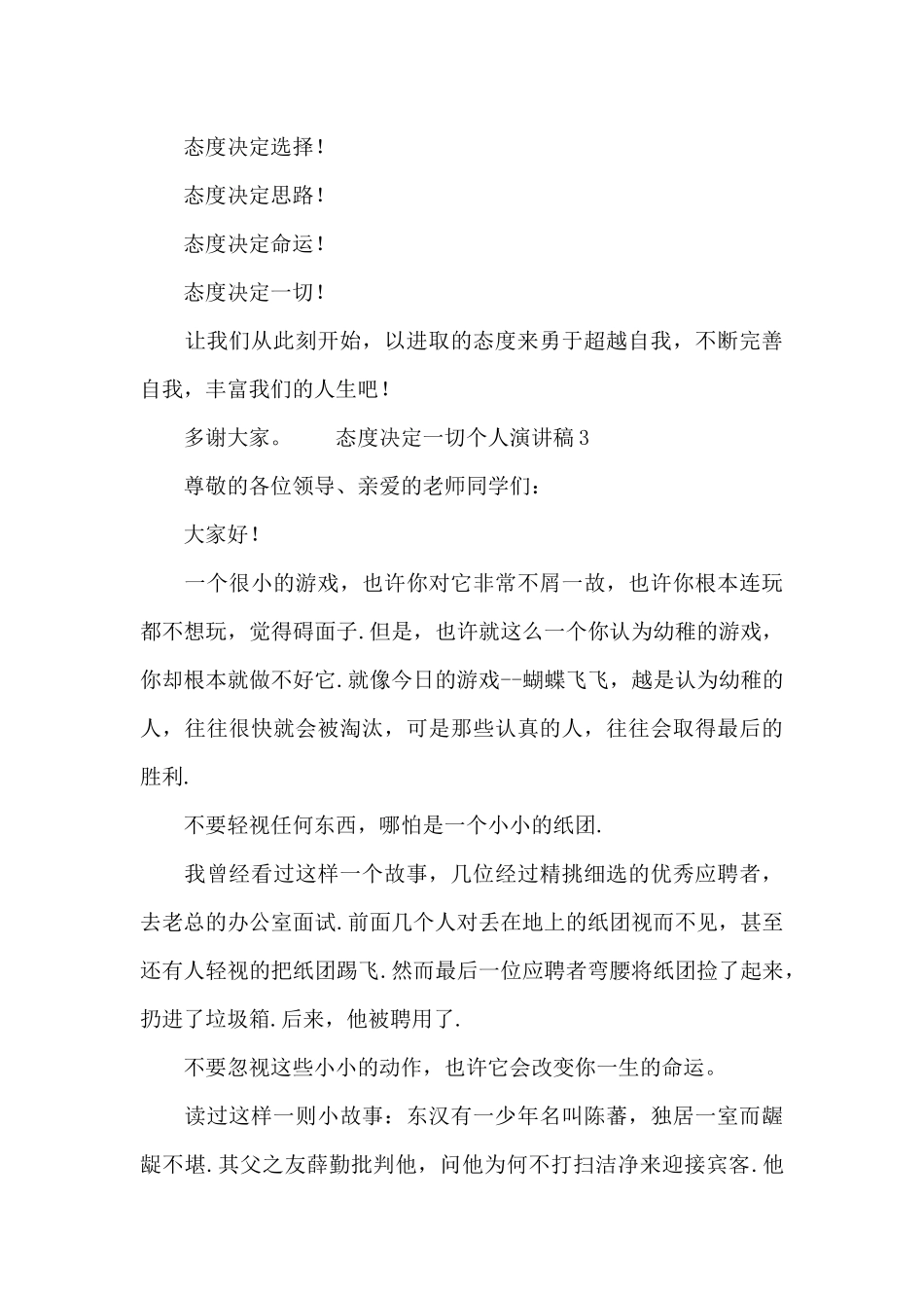 态度决定一切个人演讲稿三篇_第3页