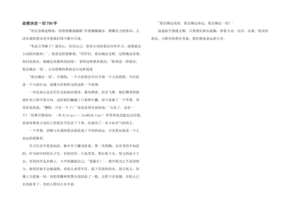态度决定一切700字_第1页