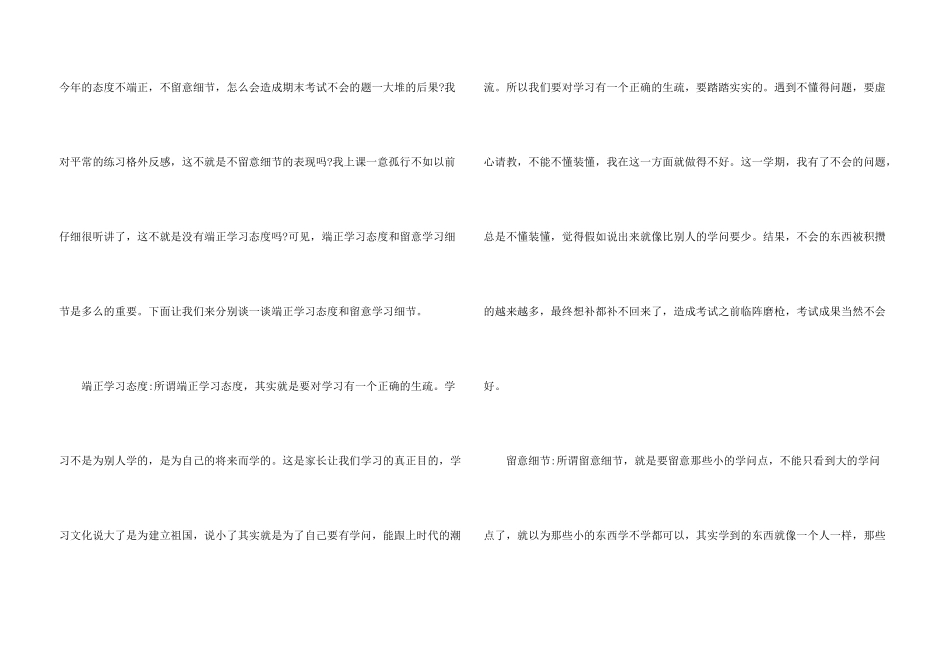 态度决定一切国旗下的讲话稿5篇_第3页