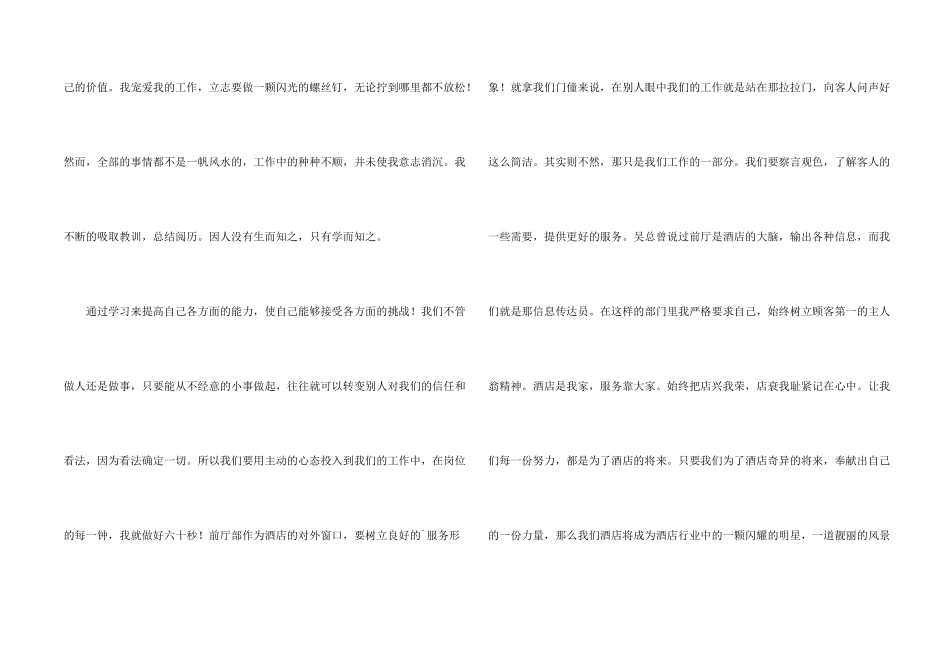 态度决定一切演讲稿_第2页