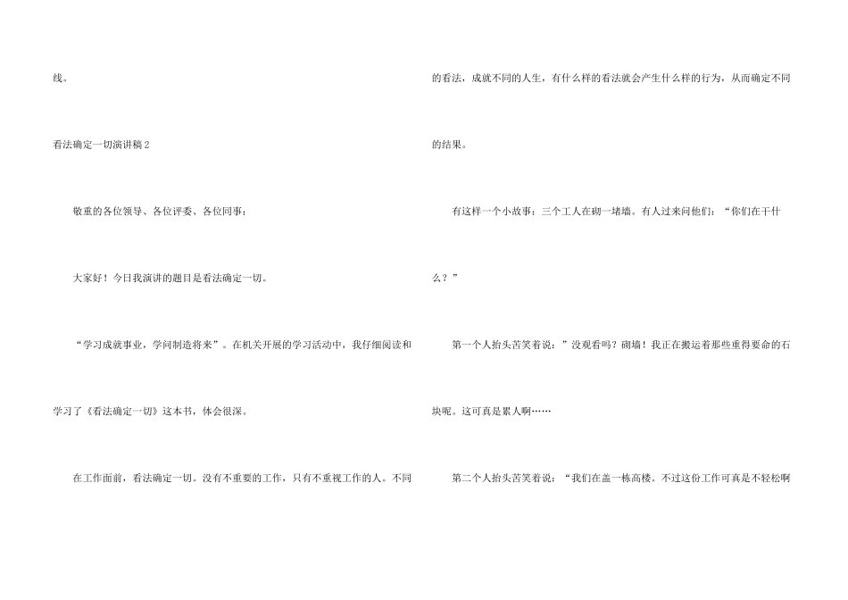 态度决定一切演讲稿_第3页