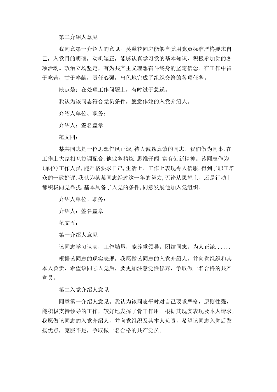 入党介绍人意见范本五篇_第3页