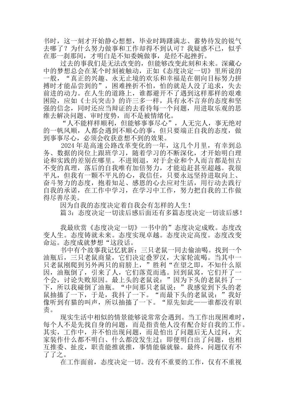 态度决定一切读后感_第2页