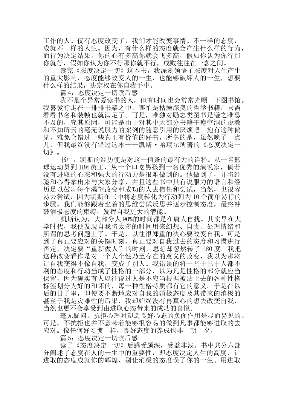 态度决定一切读后感_第3页