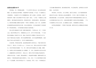 态度决定成败800字