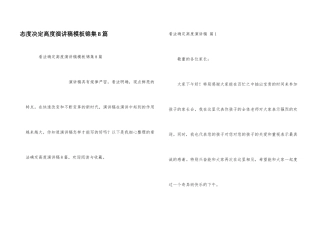 态度决定高度演讲稿模板锦集8篇
