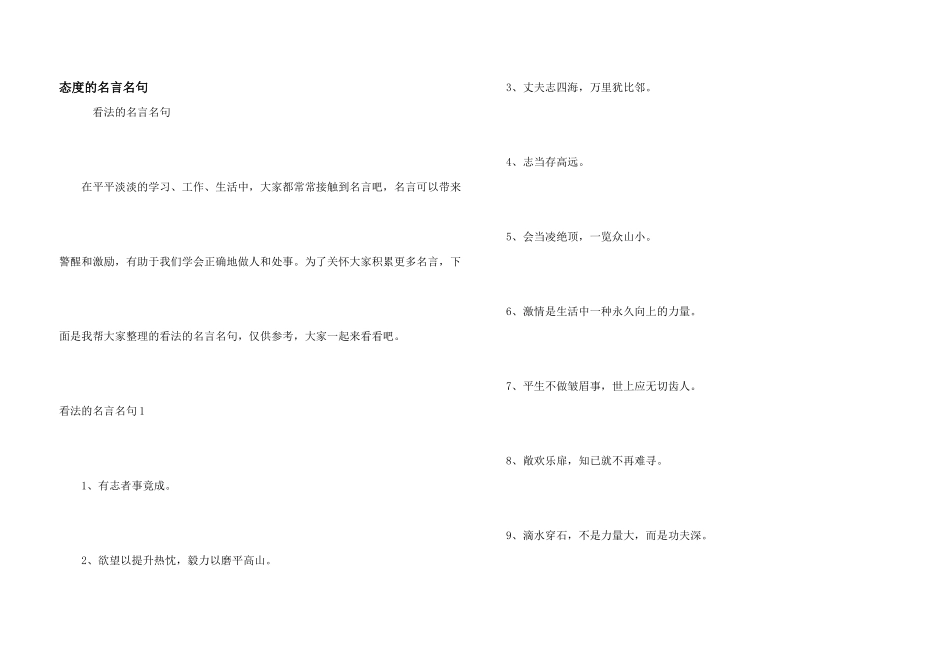 态度的名言名句_第1页