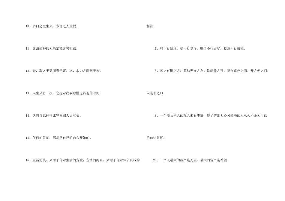 态度的名言名句_第2页