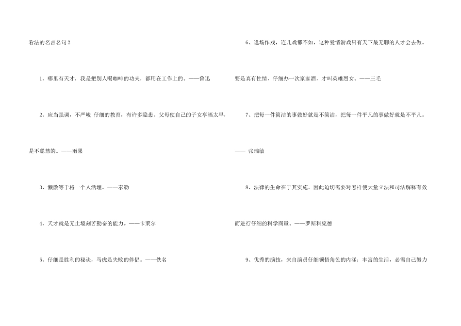 态度的名言名句_第3页