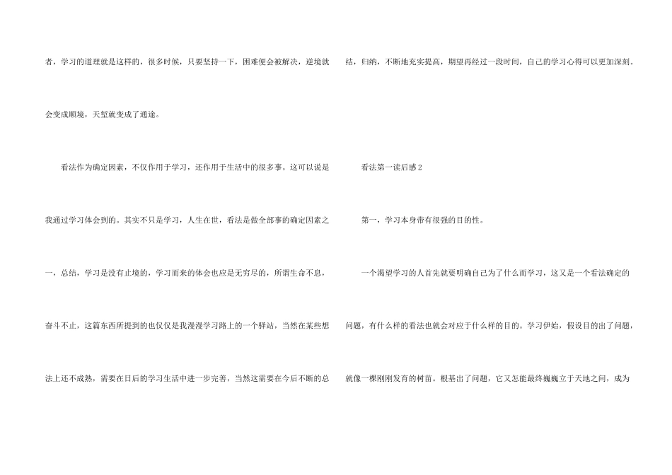 态度第一读后感_第2页