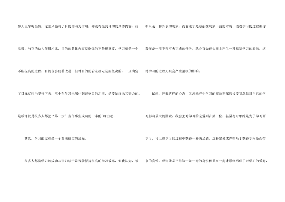 态度第一读后感_第3页