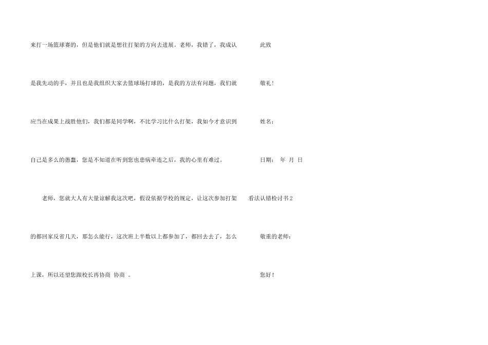 态度认错检讨书15篇_第3页