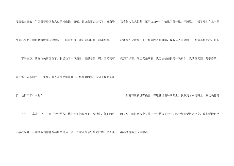 怎一个怪字了得_第2页