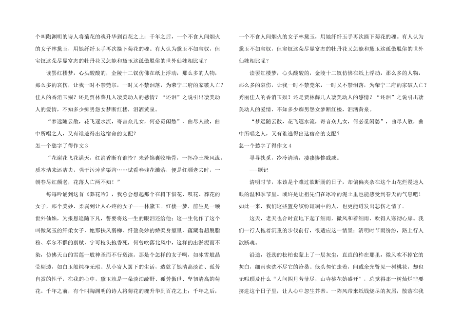 怎一个愁字了得(9篇)_第2页