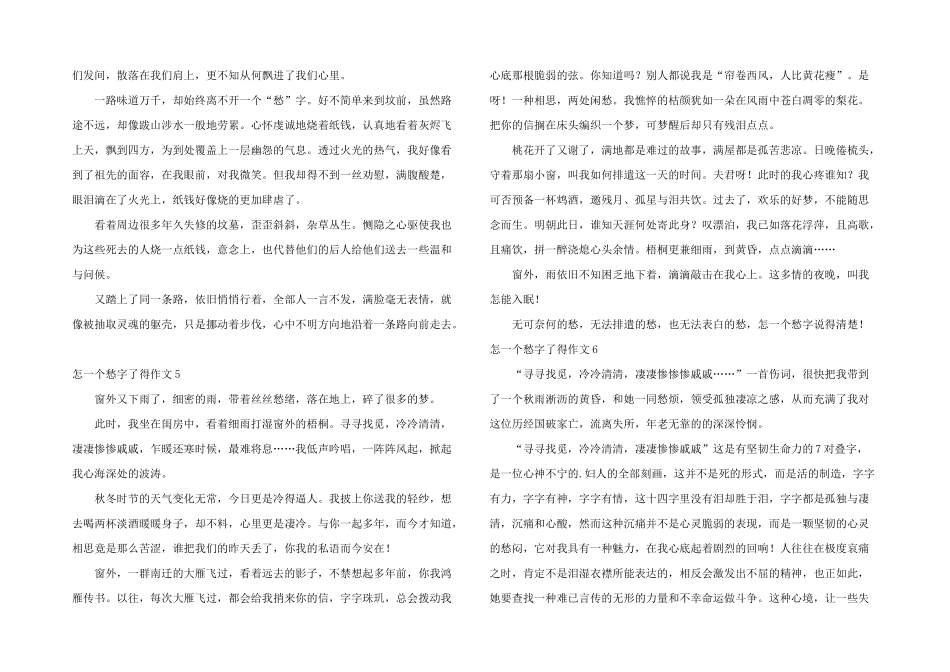 怎一个愁字了得(9篇)_第3页