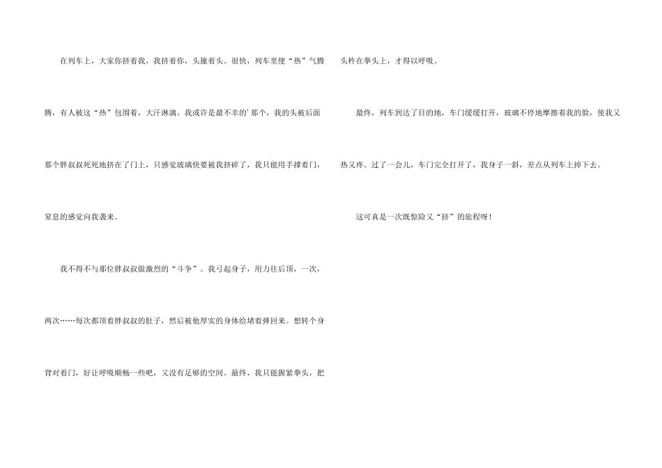 怎一个挤字了得_第2页