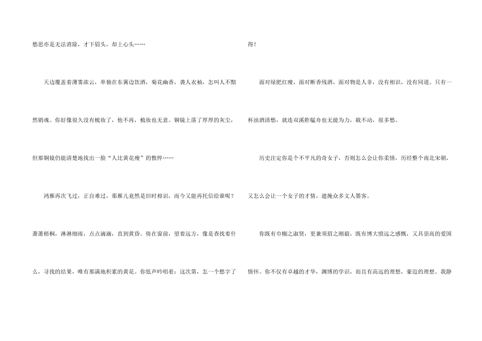 怎一个愁字了得5篇_第2页