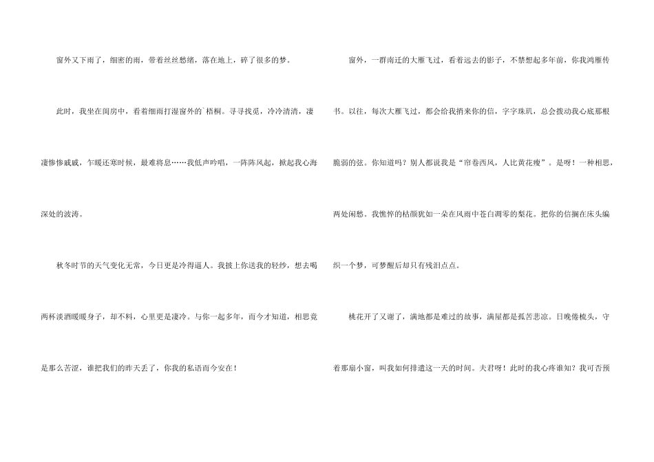 怎一个愁字了得_第3页