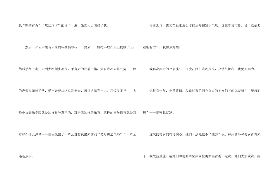 怎一个笨字了得_第2页